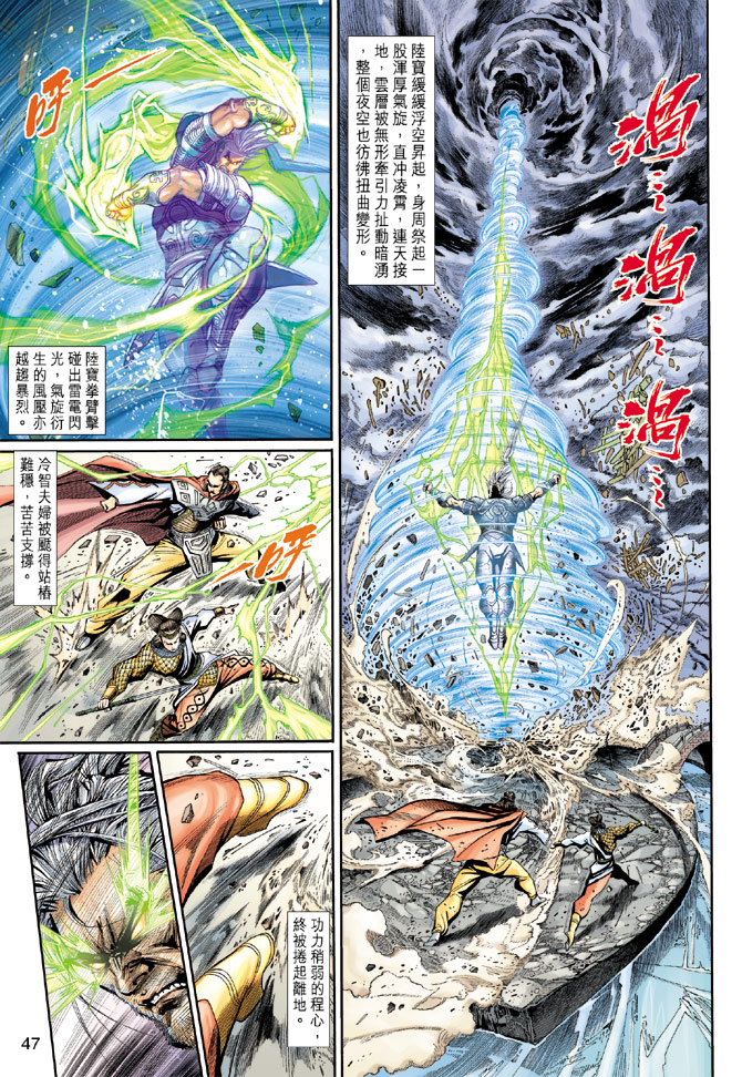 《神兵玄奇3.5》漫画 神兵玄奇3 007集