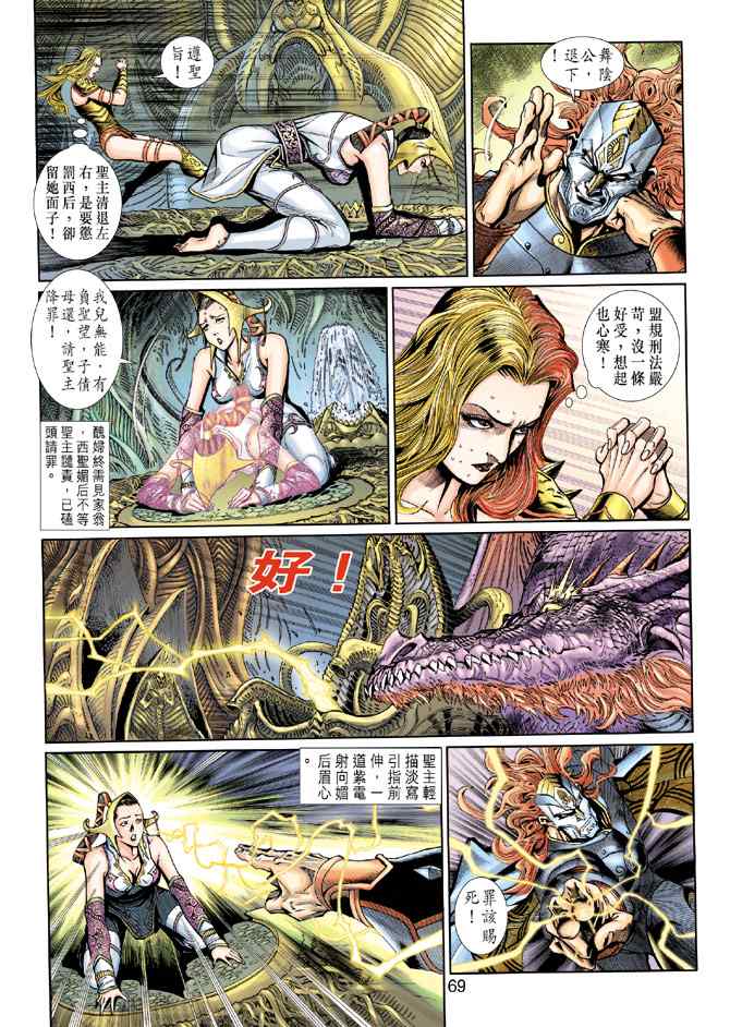 《神兵玄奇3.5》漫画 神兵玄奇3 007集