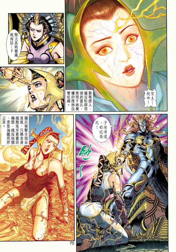 《神兵玄奇3.5》漫画 神兵玄奇3 007集