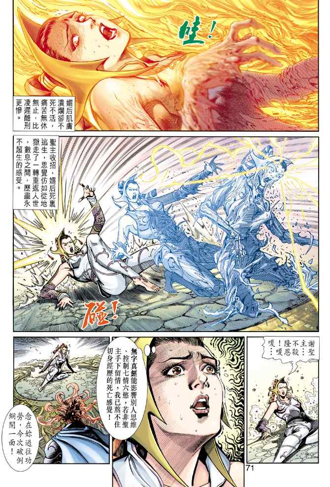 《神兵玄奇3.5》漫画 神兵玄奇3 007集