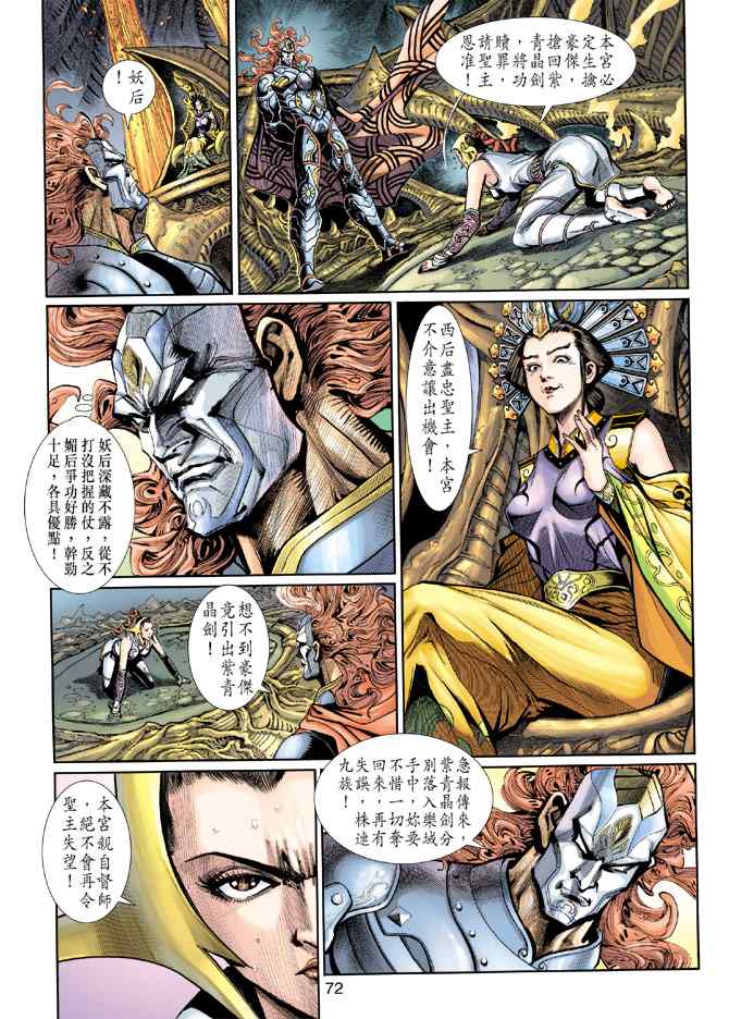 《神兵玄奇3.5》漫画 神兵玄奇3 007集