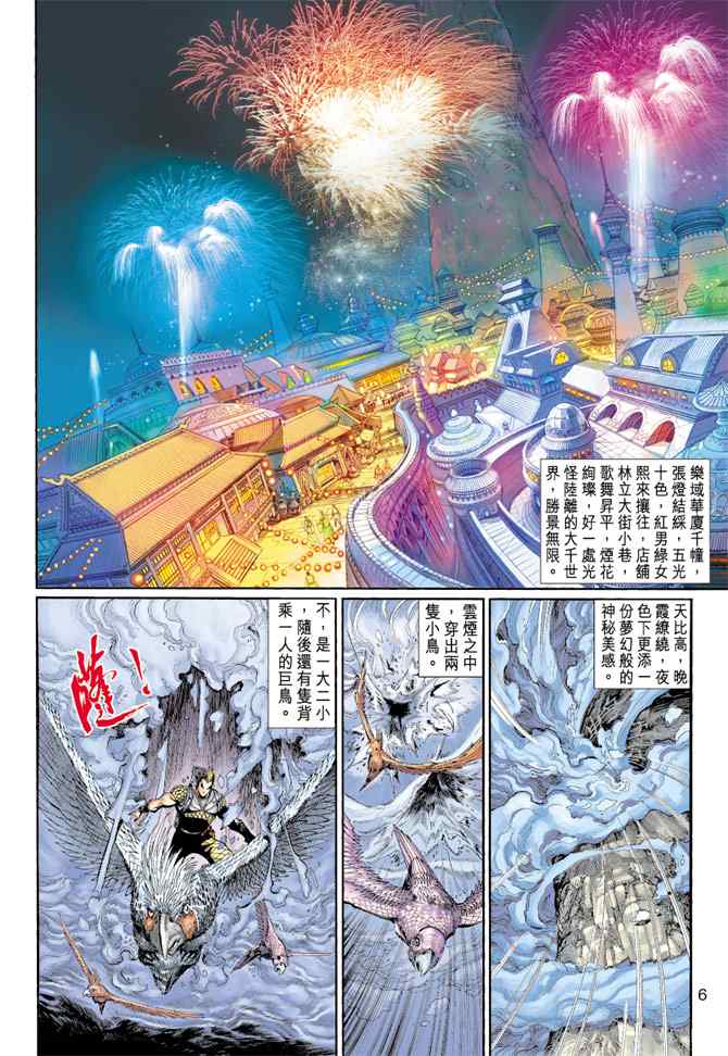 《神兵玄奇3.5》漫画 神兵玄奇3 006集