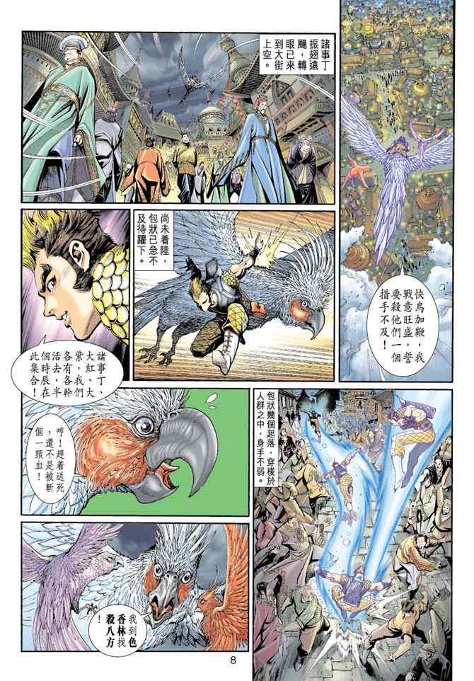 《神兵玄奇3.5》漫画 神兵玄奇3 006集