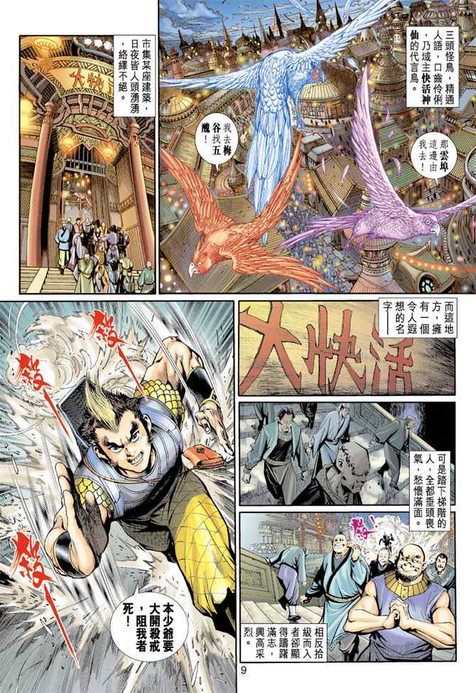 《神兵玄奇3.5》漫画 神兵玄奇3 006集