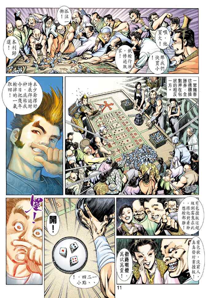 《神兵玄奇3.5》漫画 神兵玄奇3 006集