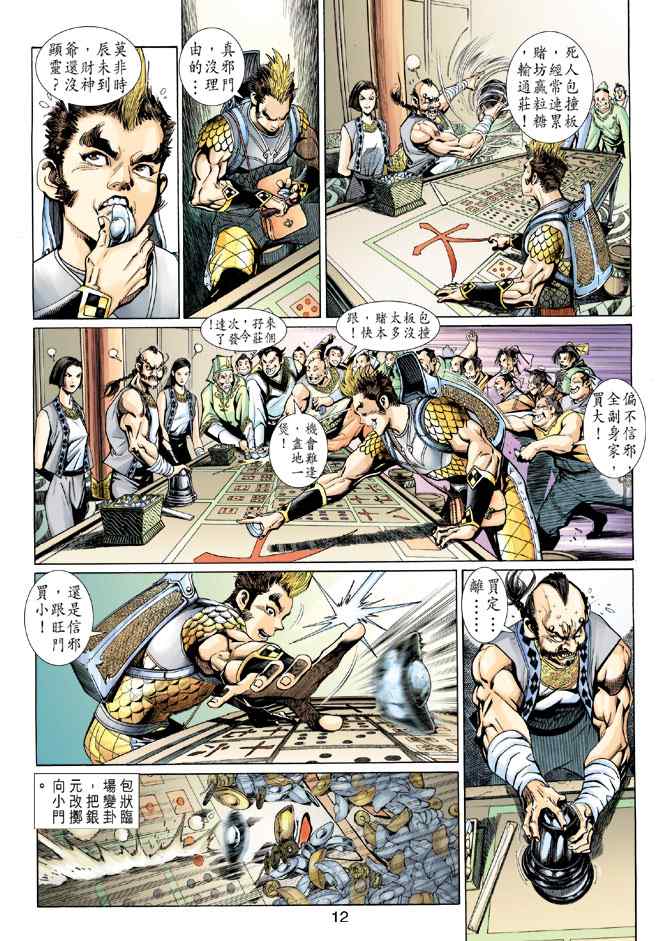 《神兵玄奇3.5》漫画 神兵玄奇3 006集