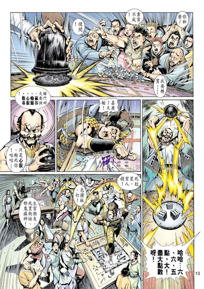 《神兵玄奇3.5》漫画 神兵玄奇3 006集