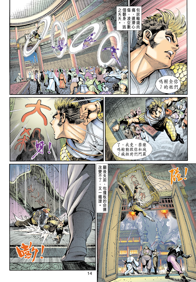 《神兵玄奇3.5》漫画 神兵玄奇3 006集