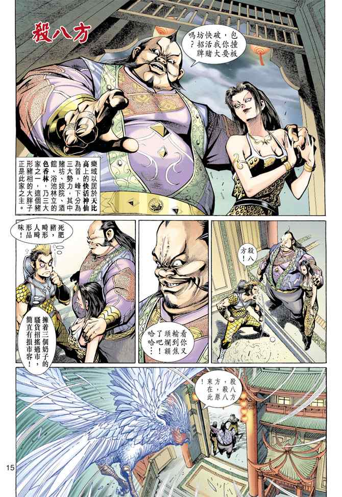 《神兵玄奇3.5》漫画 神兵玄奇3 006集