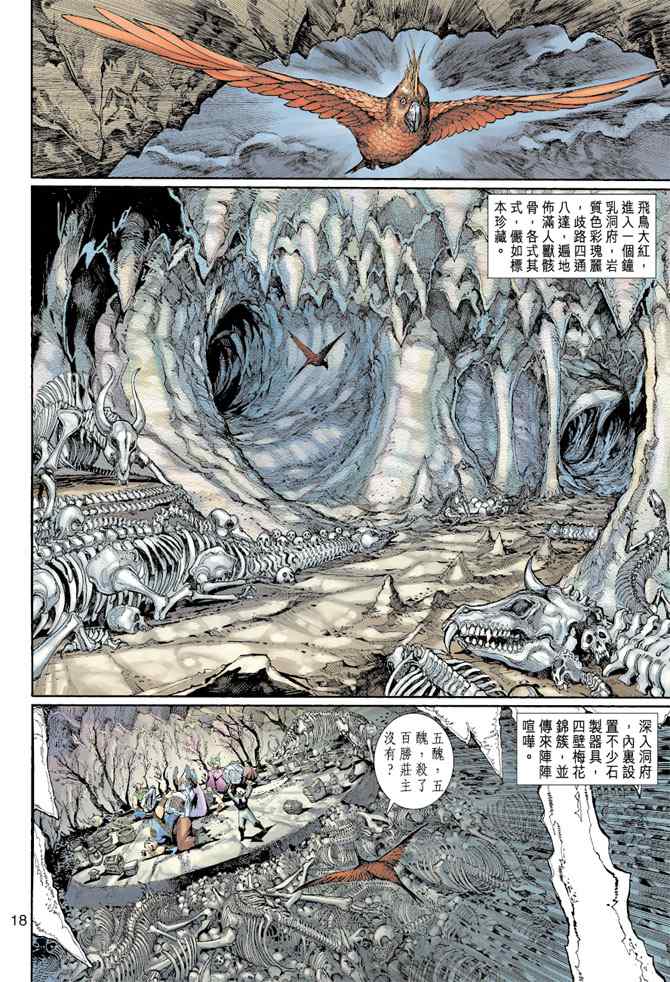 《神兵玄奇3.5》漫画 神兵玄奇3 006集