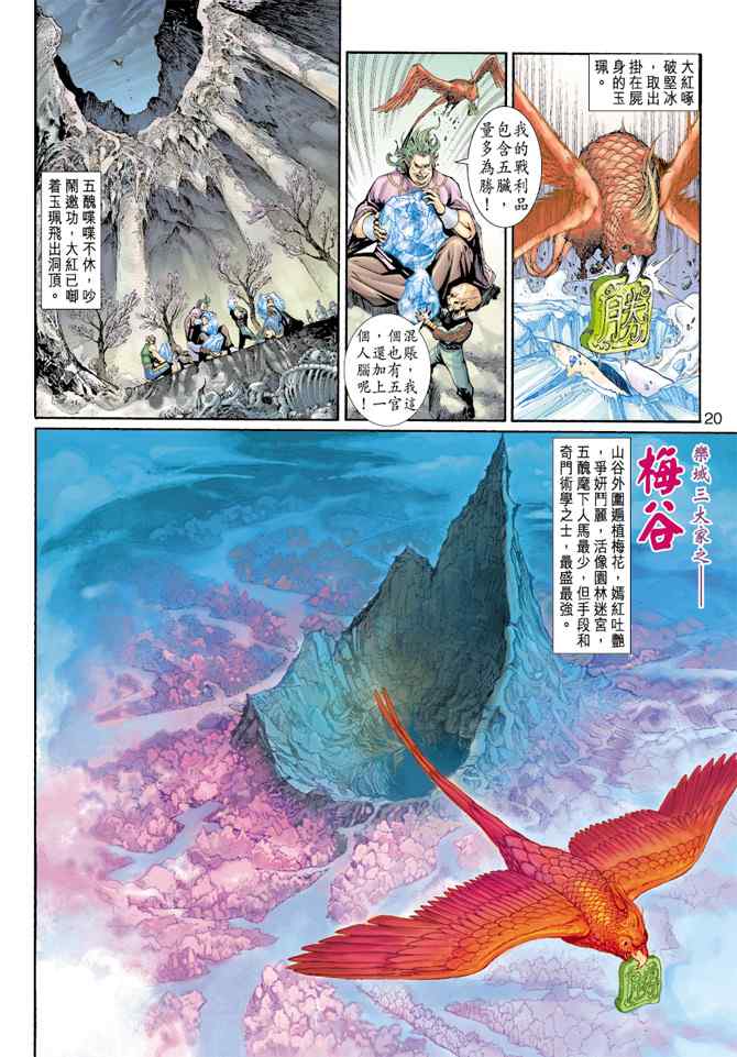 《神兵玄奇3.5》漫画 神兵玄奇3 006集