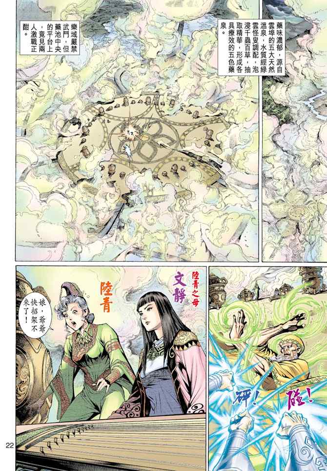 《神兵玄奇3.5》漫画 神兵玄奇3 006集