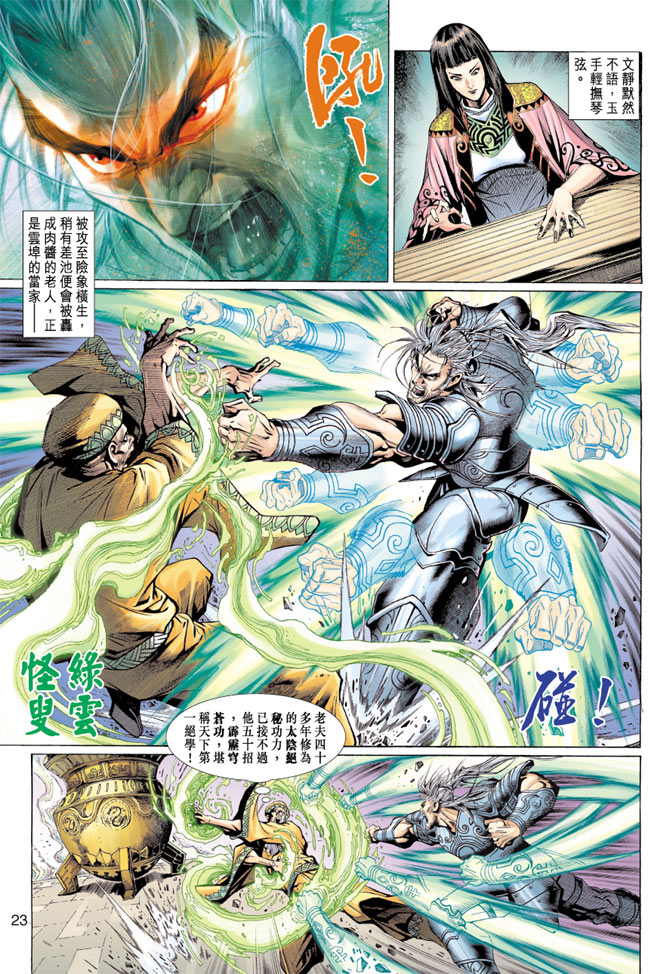 《神兵玄奇3.5》漫画 神兵玄奇3 006集