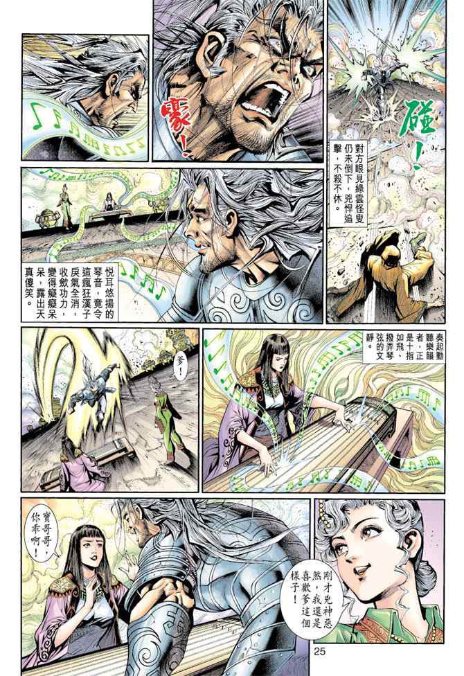 《神兵玄奇3.5》漫画 神兵玄奇3 006集