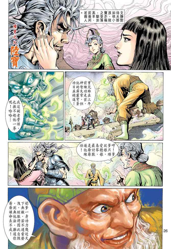 《神兵玄奇3.5》漫画 神兵玄奇3 006集