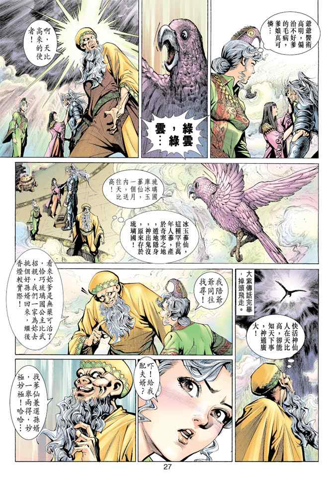 《神兵玄奇3.5》漫画 神兵玄奇3 006集