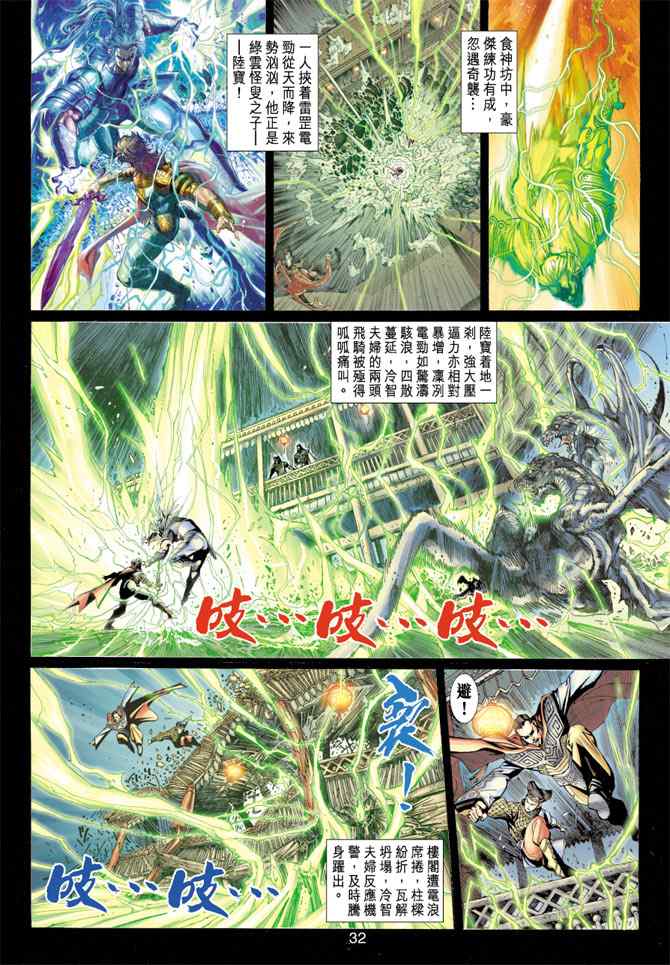 《神兵玄奇3.5》漫画 神兵玄奇3 006集