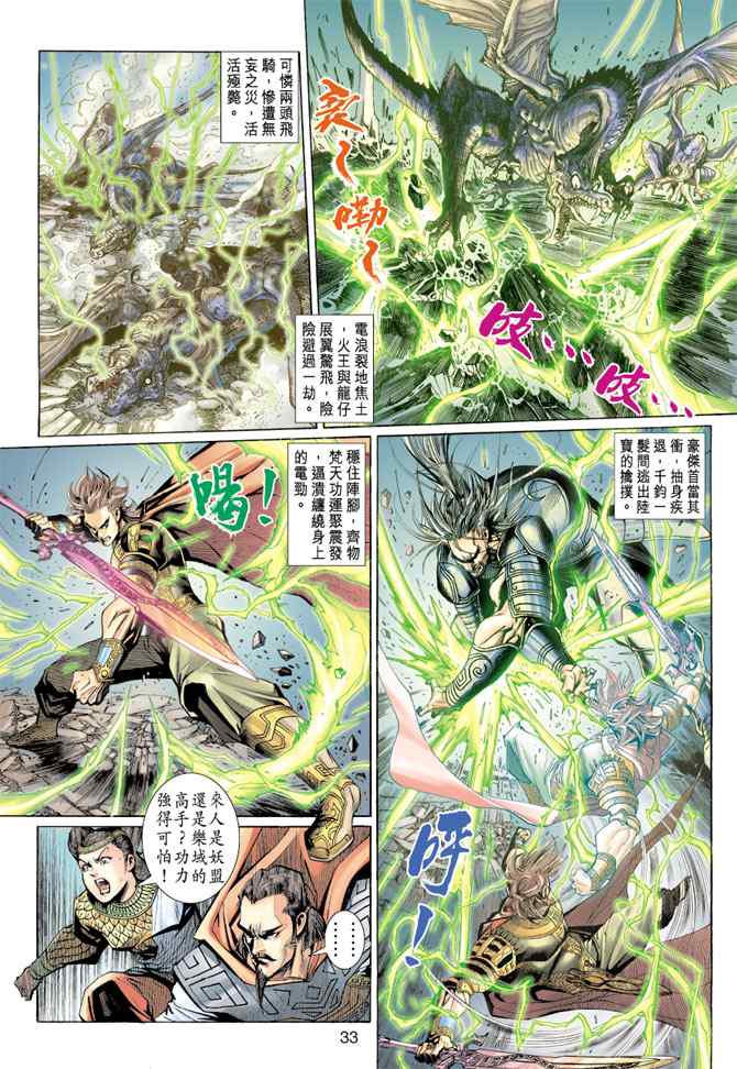 《神兵玄奇3.5》漫画 神兵玄奇3 006集