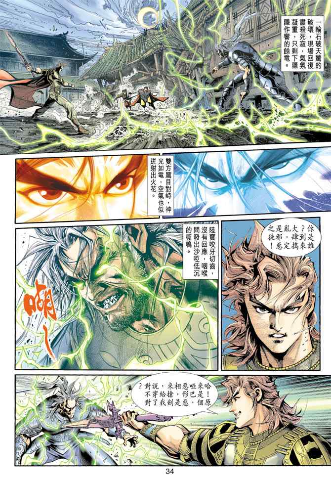 《神兵玄奇3.5》漫画 神兵玄奇3 006集