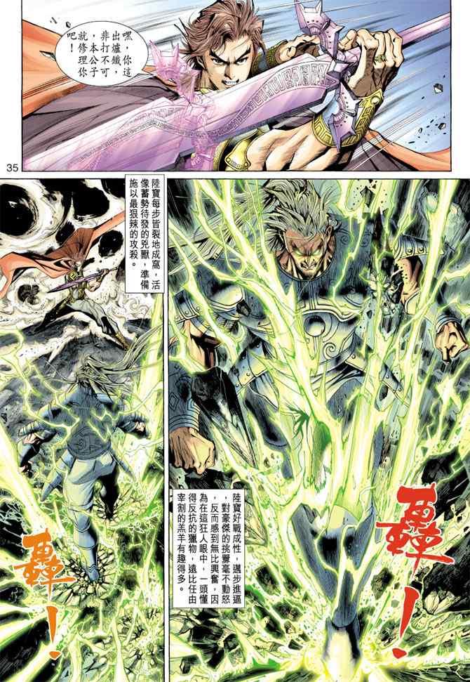 《神兵玄奇3.5》漫画 神兵玄奇3 006集