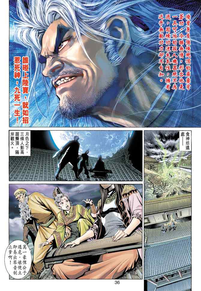 《神兵玄奇3.5》漫画 神兵玄奇3 006集