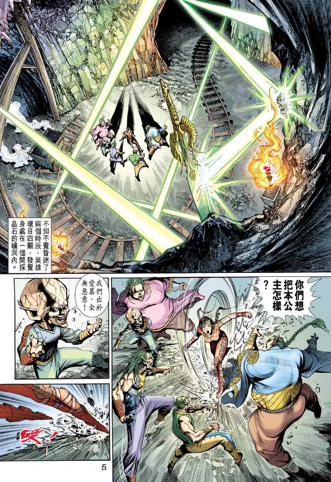 《神兵玄奇3.5》漫画 神兵玄奇3 005集