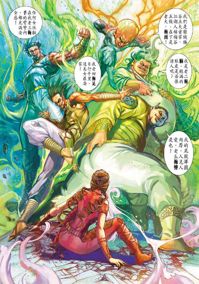 《神兵玄奇3.5》漫画 神兵玄奇3 005集