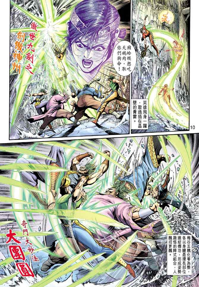 《神兵玄奇3.5》漫画 神兵玄奇3 005集