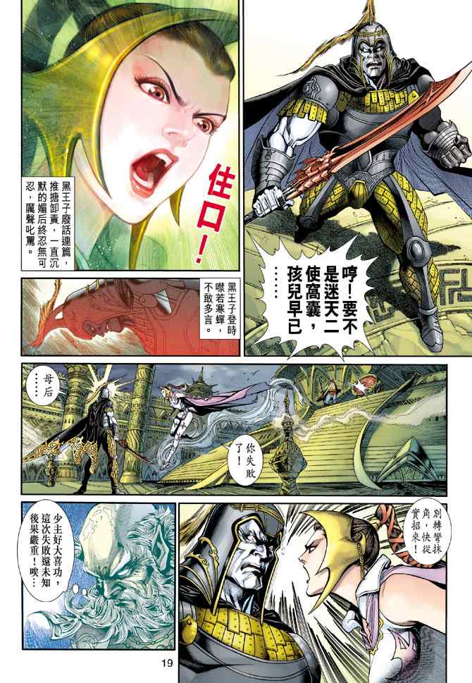 《神兵玄奇3.5》漫画 神兵玄奇3 005集