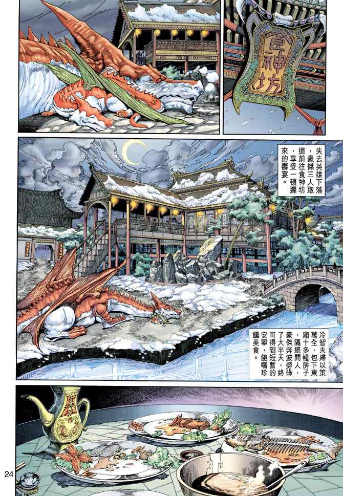 《神兵玄奇3.5》漫画 神兵玄奇3 005集