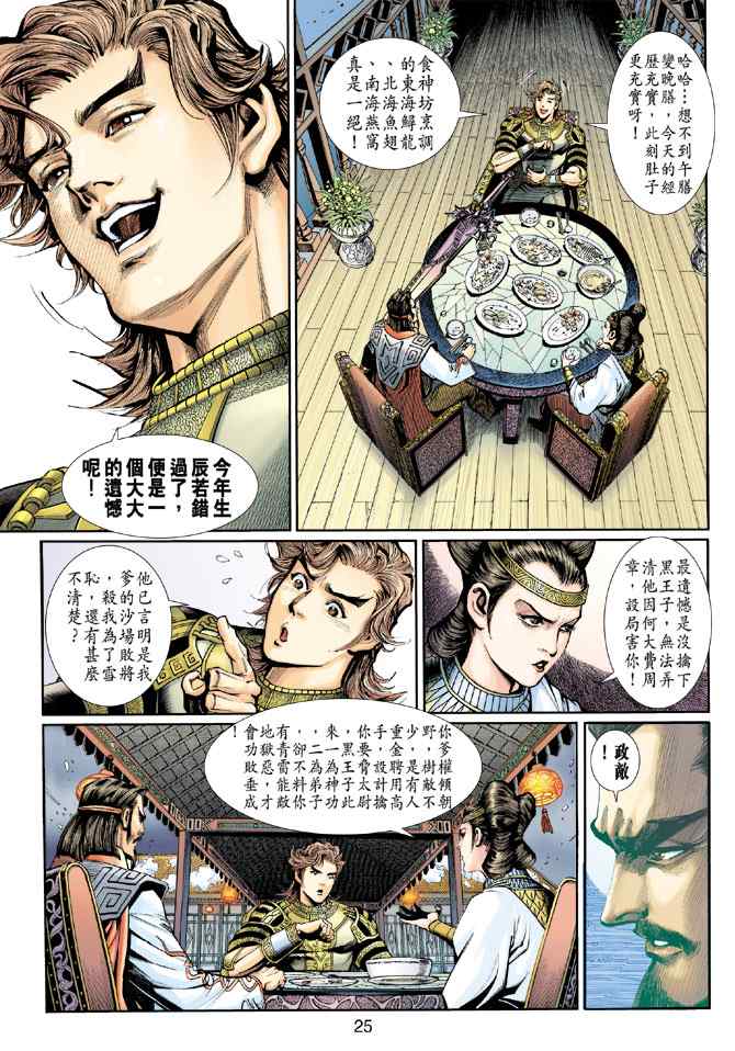 《神兵玄奇3.5》漫画 神兵玄奇3 005集