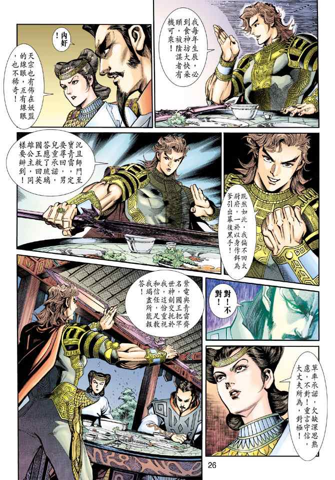 《神兵玄奇3.5》漫画 神兵玄奇3 005集