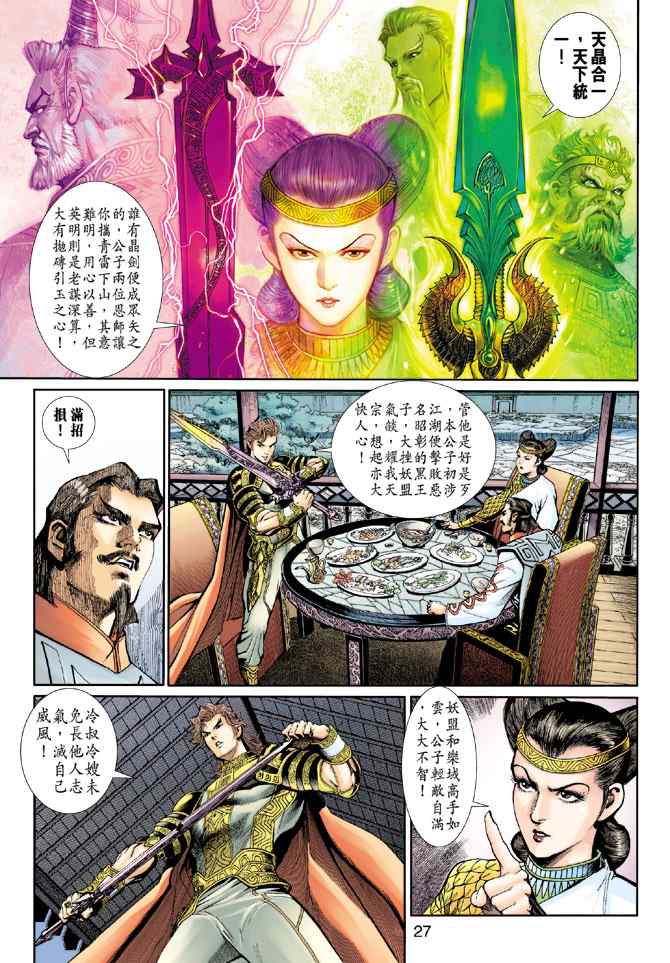 《神兵玄奇3.5》漫画 神兵玄奇3 005集