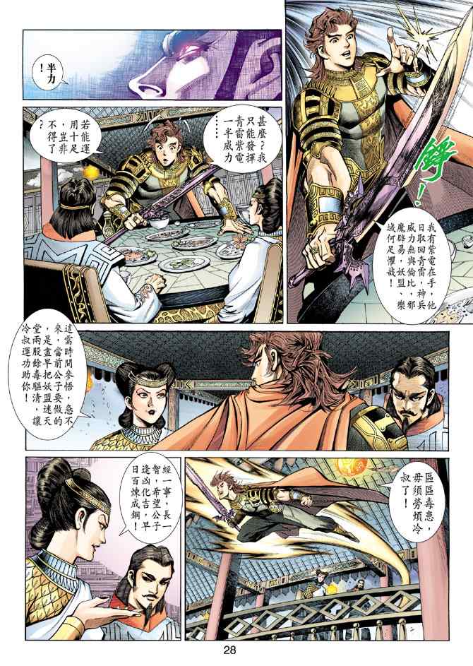 《神兵玄奇3.5》漫画 神兵玄奇3 005集