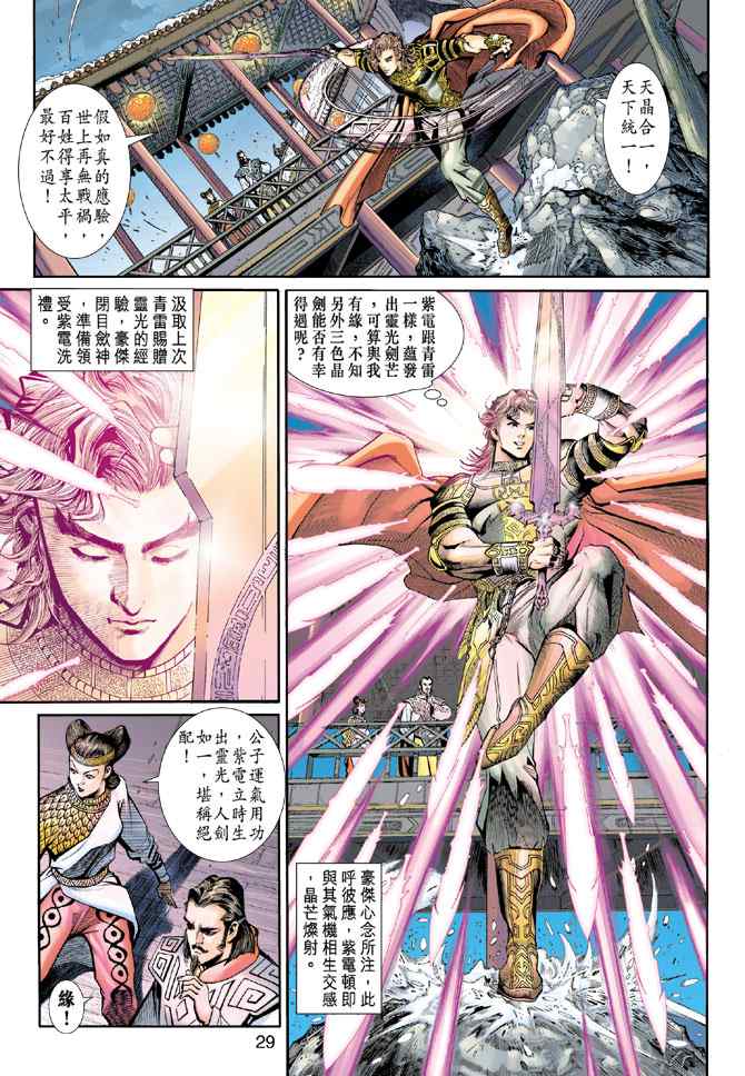 《神兵玄奇3.5》漫画 神兵玄奇3 005集