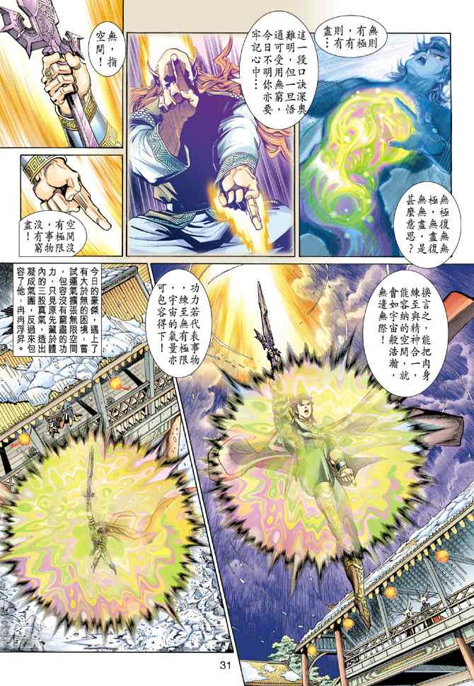 《神兵玄奇3.5》漫画 神兵玄奇3 005集