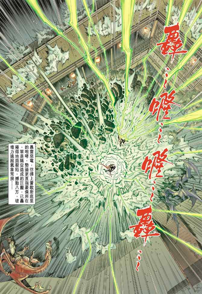 《神兵玄奇3.5》漫画 神兵玄奇3 005集