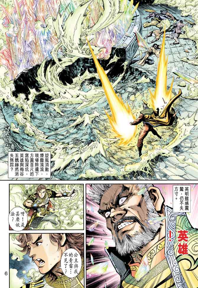 《神兵玄奇3.5》漫画 神兵玄奇3 004集