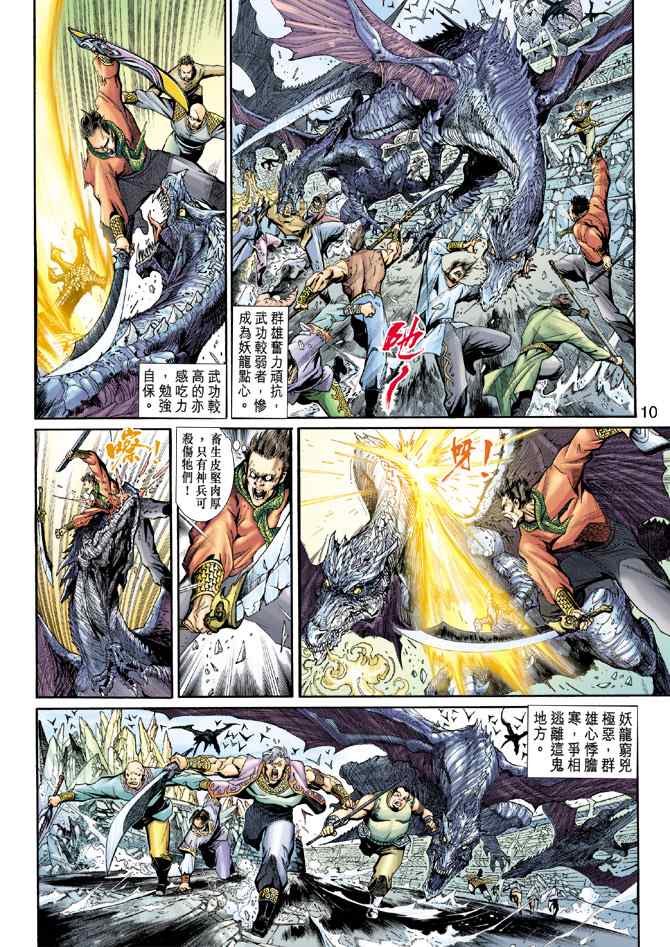 《神兵玄奇3.5》漫画 神兵玄奇3 004集