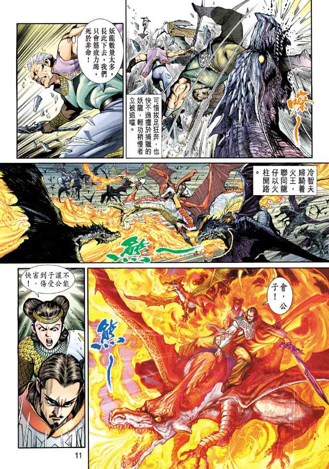 《神兵玄奇3.5》漫画 神兵玄奇3 004集