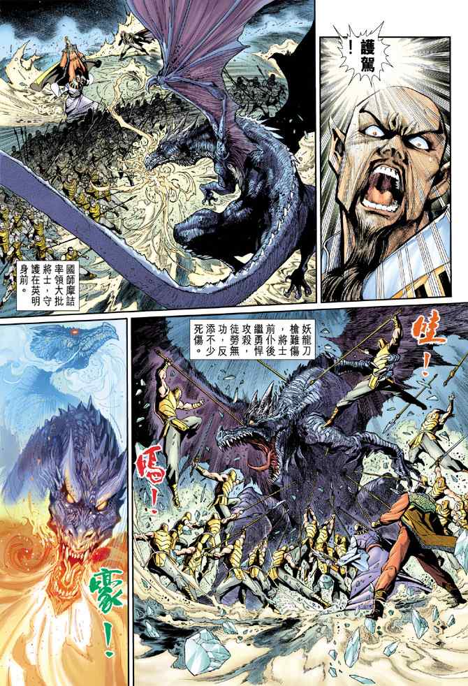 《神兵玄奇3.5》漫画 神兵玄奇3 004集