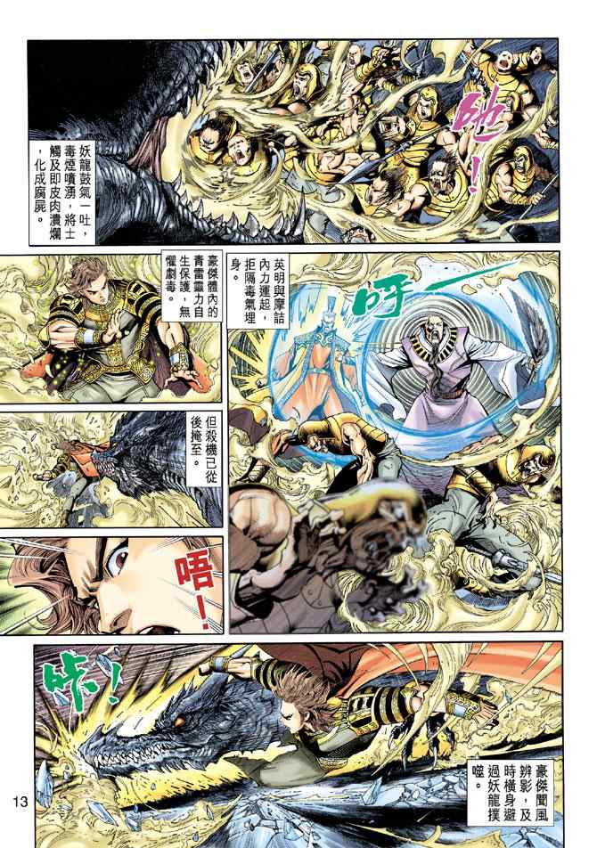 《神兵玄奇3.5》漫画 神兵玄奇3 004集