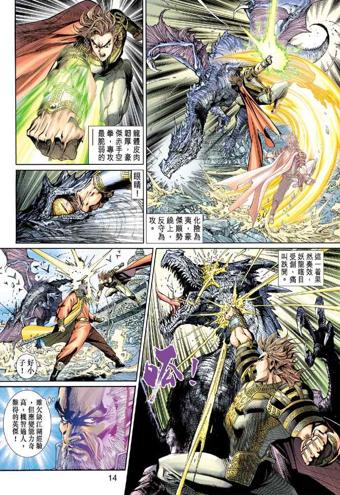 《神兵玄奇3.5》漫画 神兵玄奇3 004集