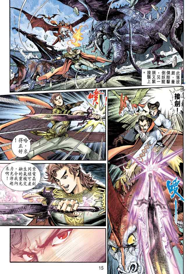 《神兵玄奇3.5》漫画 神兵玄奇3 004集