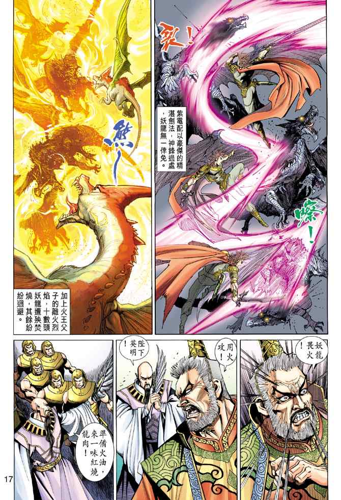 《神兵玄奇3.5》漫画 神兵玄奇3 004集