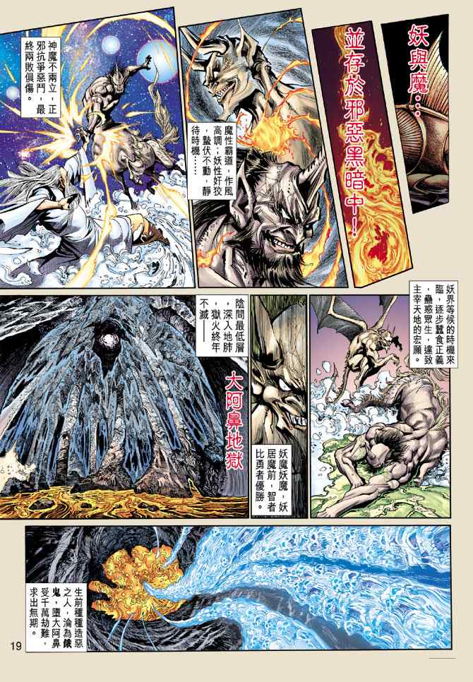 《神兵玄奇3.5》漫画 神兵玄奇3 004集