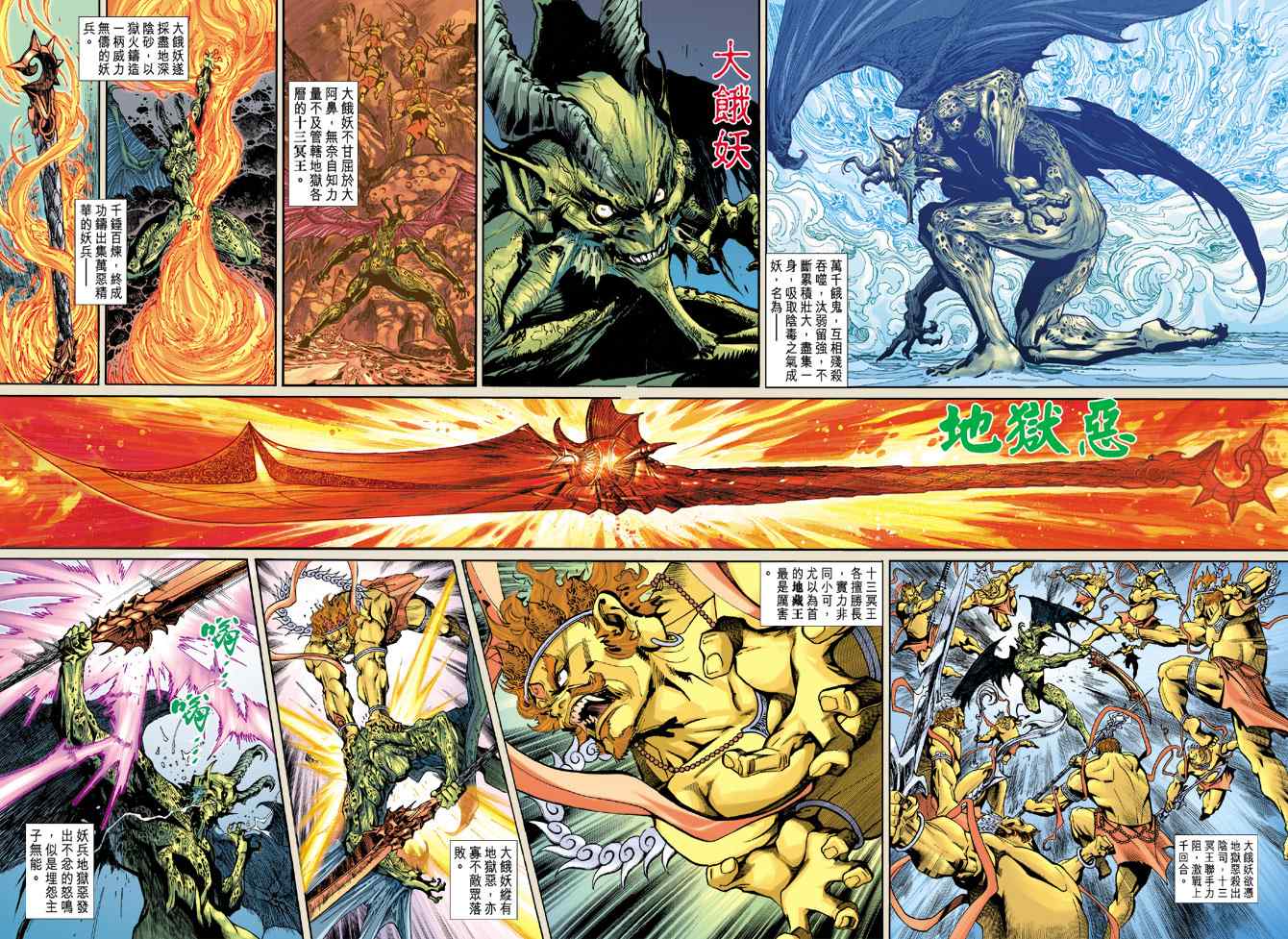 《神兵玄奇3.5》漫画 神兵玄奇3 004集