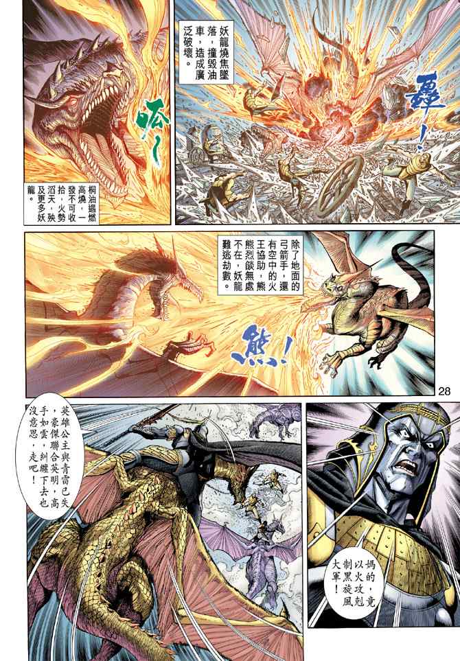 《神兵玄奇3.5》漫画 神兵玄奇3 004集