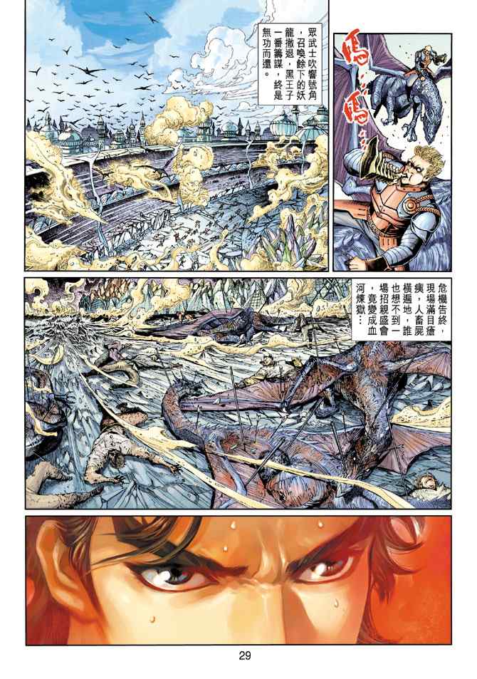 《神兵玄奇3.5》漫画 神兵玄奇3 004集