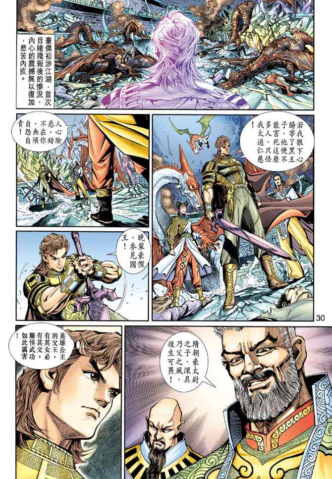 《神兵玄奇3.5》漫画 神兵玄奇3 004集